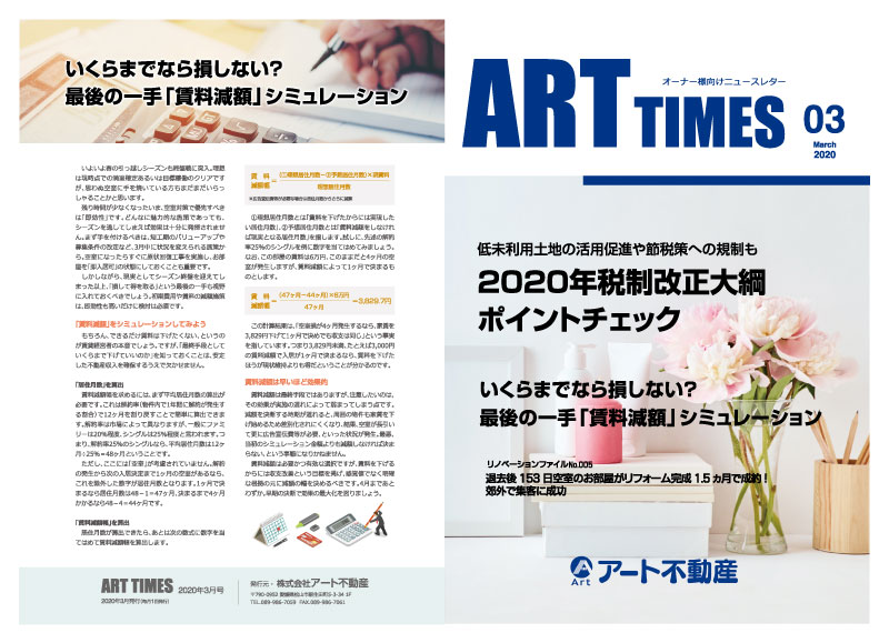 松山 賃貸 不動産 アパマンショップ松山 アート不動産 松山 賃貸 不動産 アパマンショップ松山 アート不動産