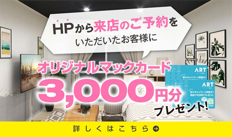 HPから来店のご予約をいただいたお客様にオリジナルマックカード3,000円分プレゼント！