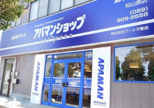 松山西店