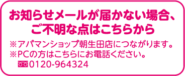 VR内覧1000件以上！　お知らせメールが届かない場合、ご不明な点はこちらから