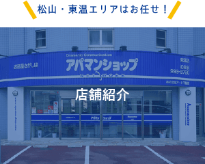 店舗紹介